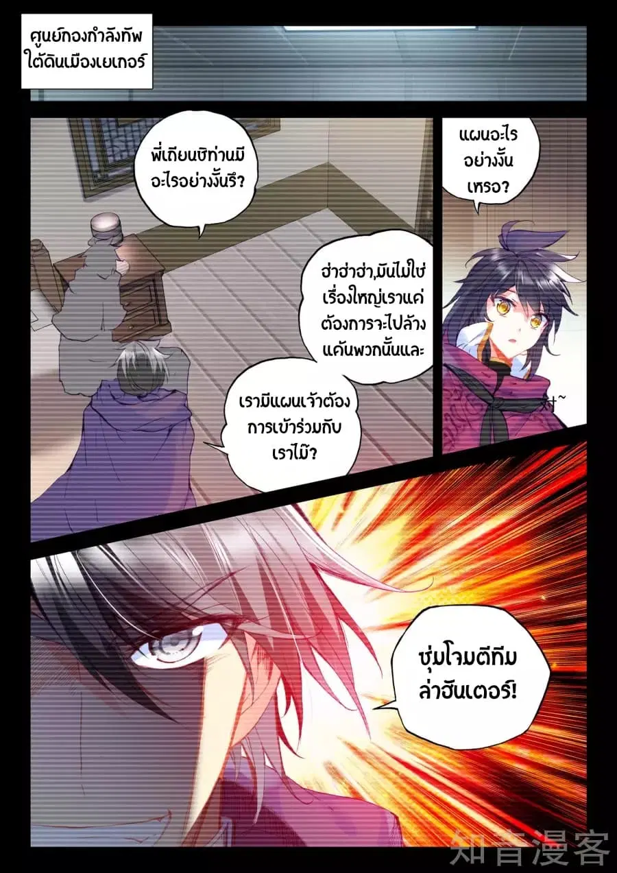 Shen Yin Wang Zuo ตอนที่ 97 หน้า 2