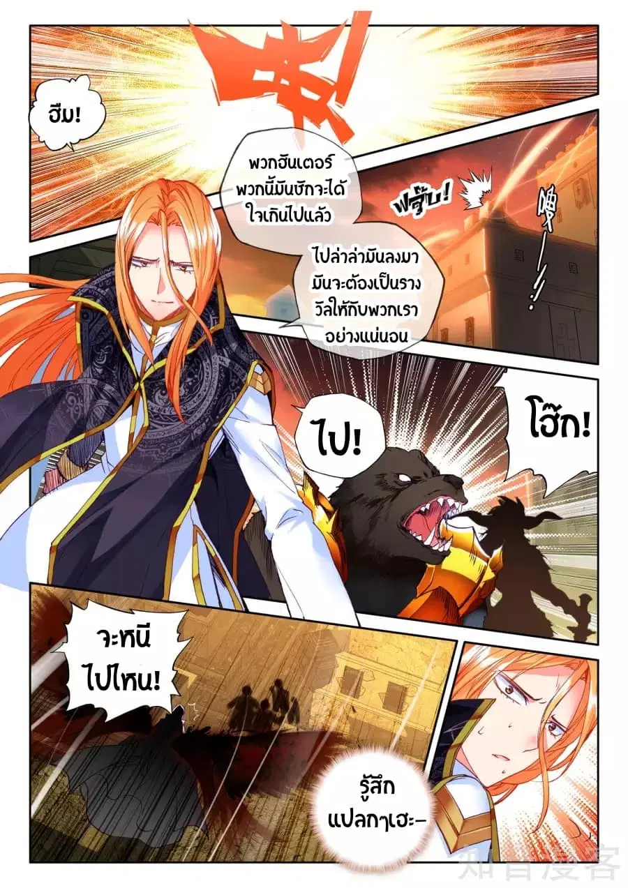 Shen Yin Wang Zuo ตอนที่ 97 หน้า 3