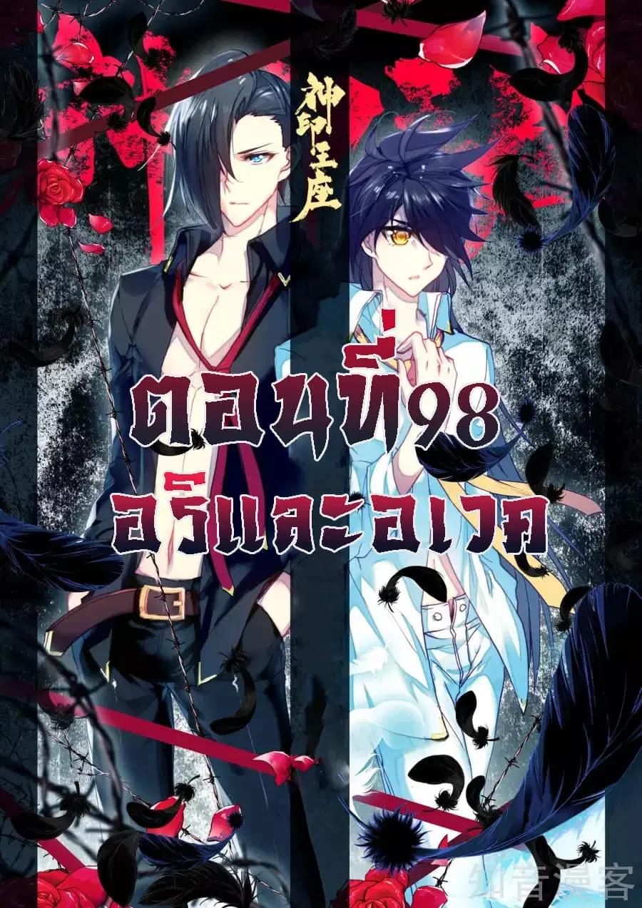 Shen Yin Wang Zuo ตอนที่ 98 หน้า 1