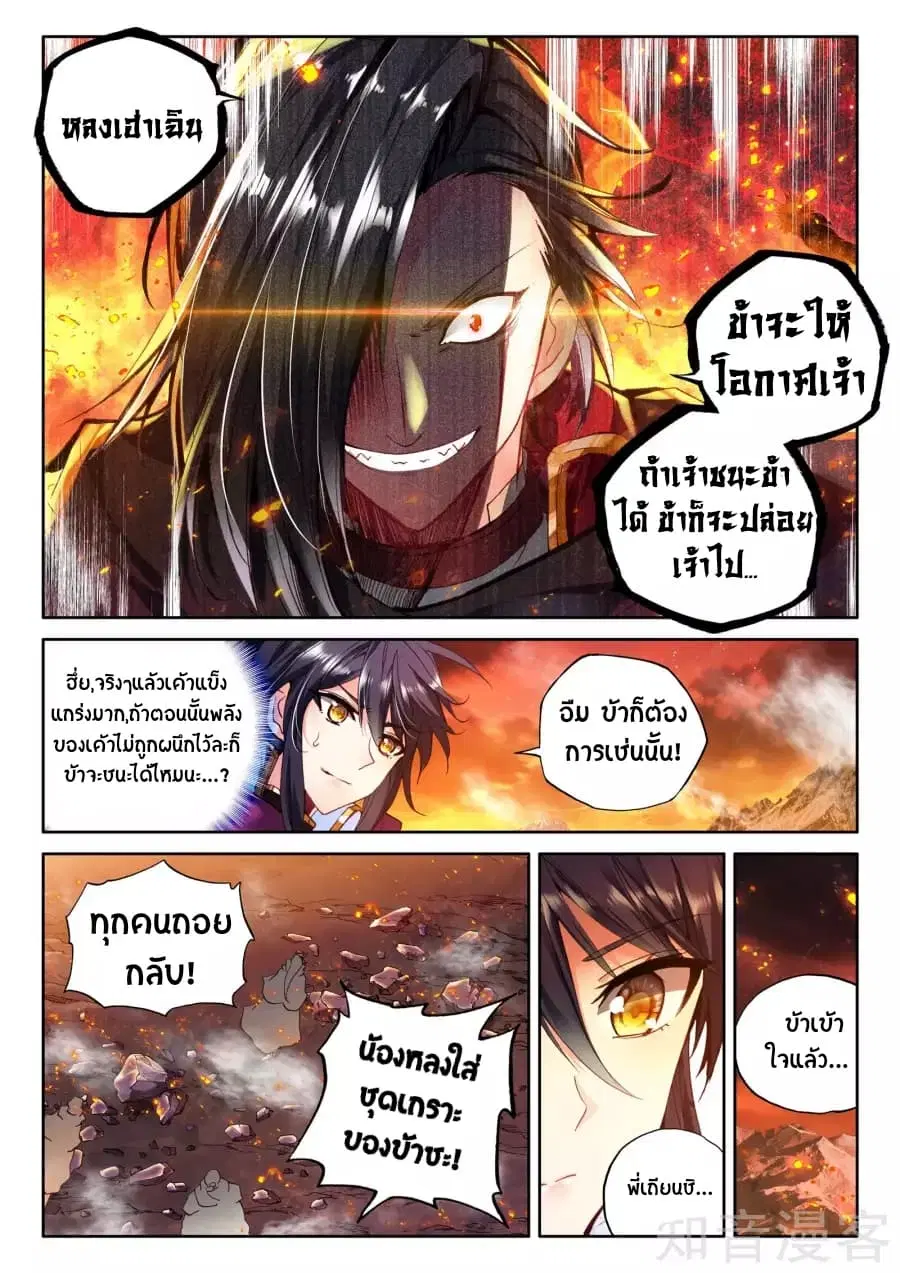 Shen Yin Wang Zuo ตอนที่ 98 หน้า 2