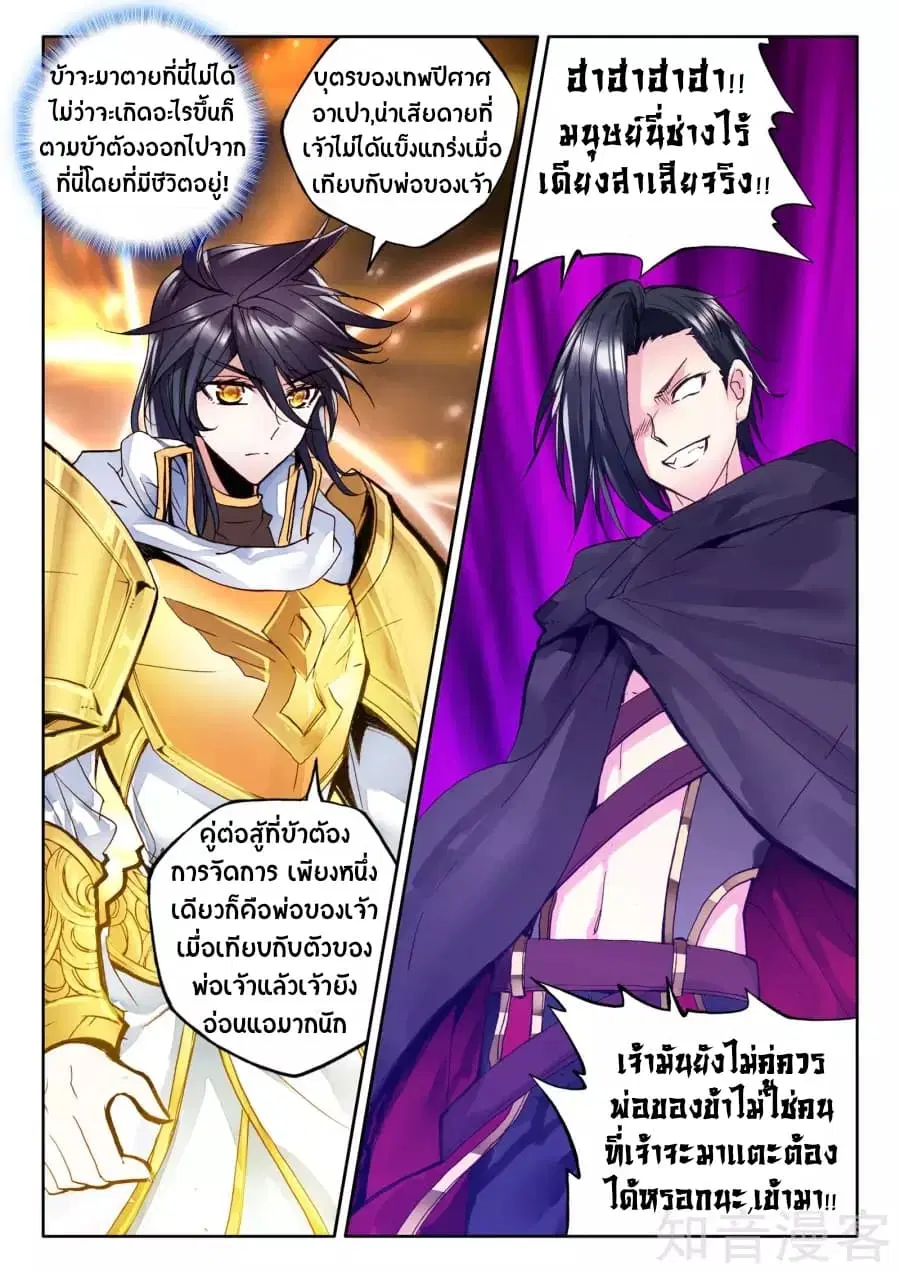 Shen Yin Wang Zuo ตอนที่ 98 หน้า 3
