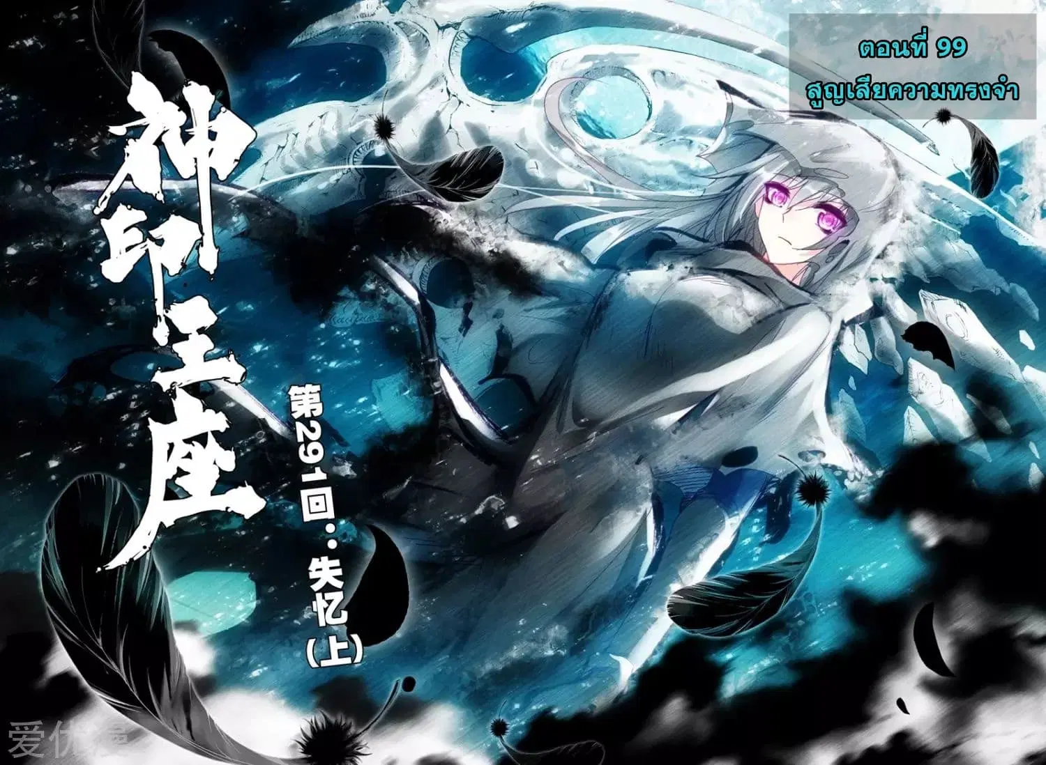 Shen Yin Wang Zuo ตอนที่ 99 หน้า 2