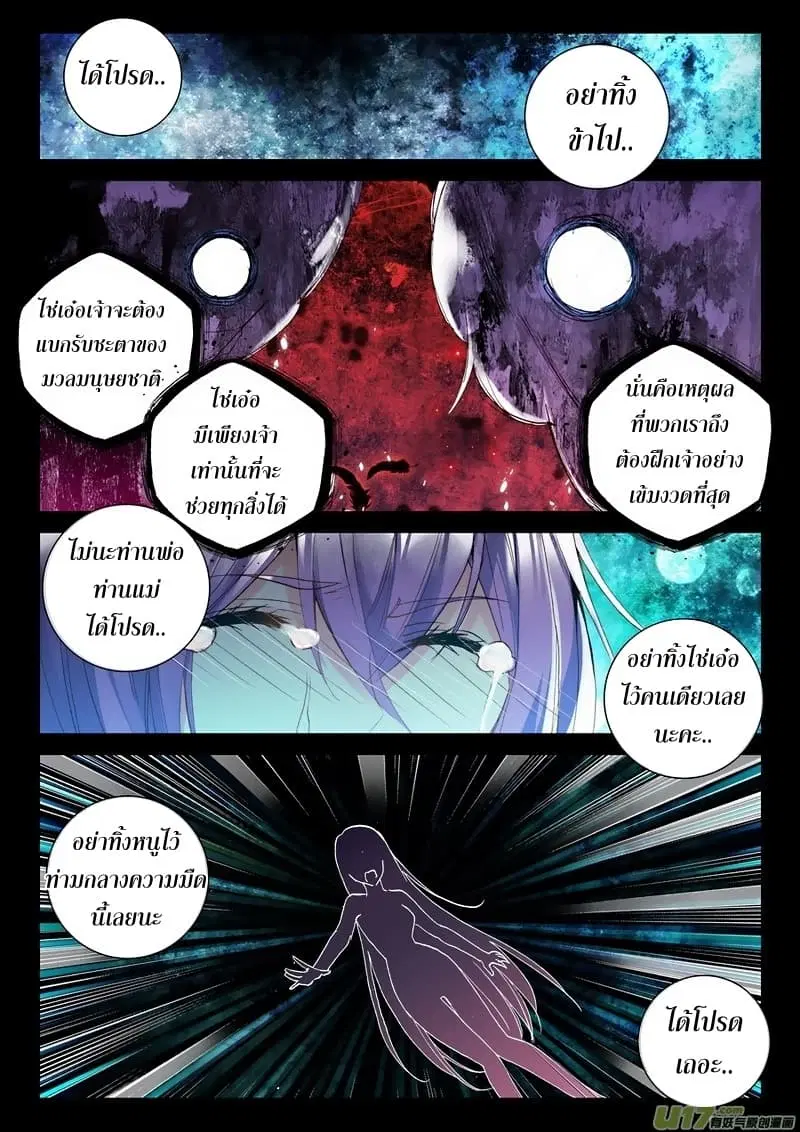 Shen Yin Wang Zuo ตอนที่ 99 หน้า 3