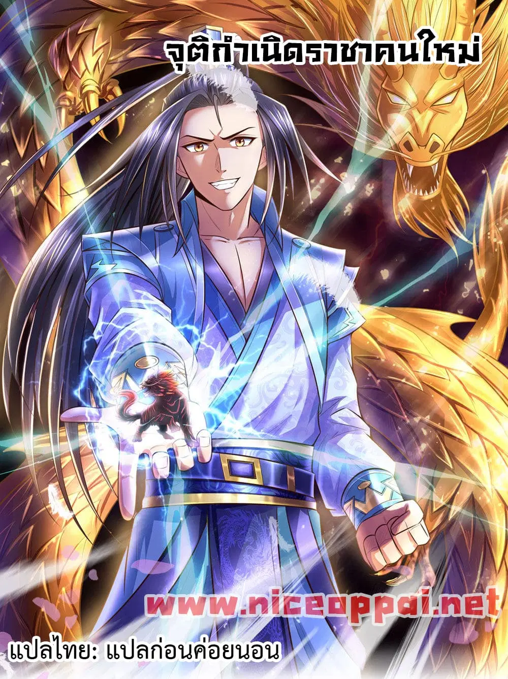 Shenwu Tianzun ตอนที่ 1 หน้า 1