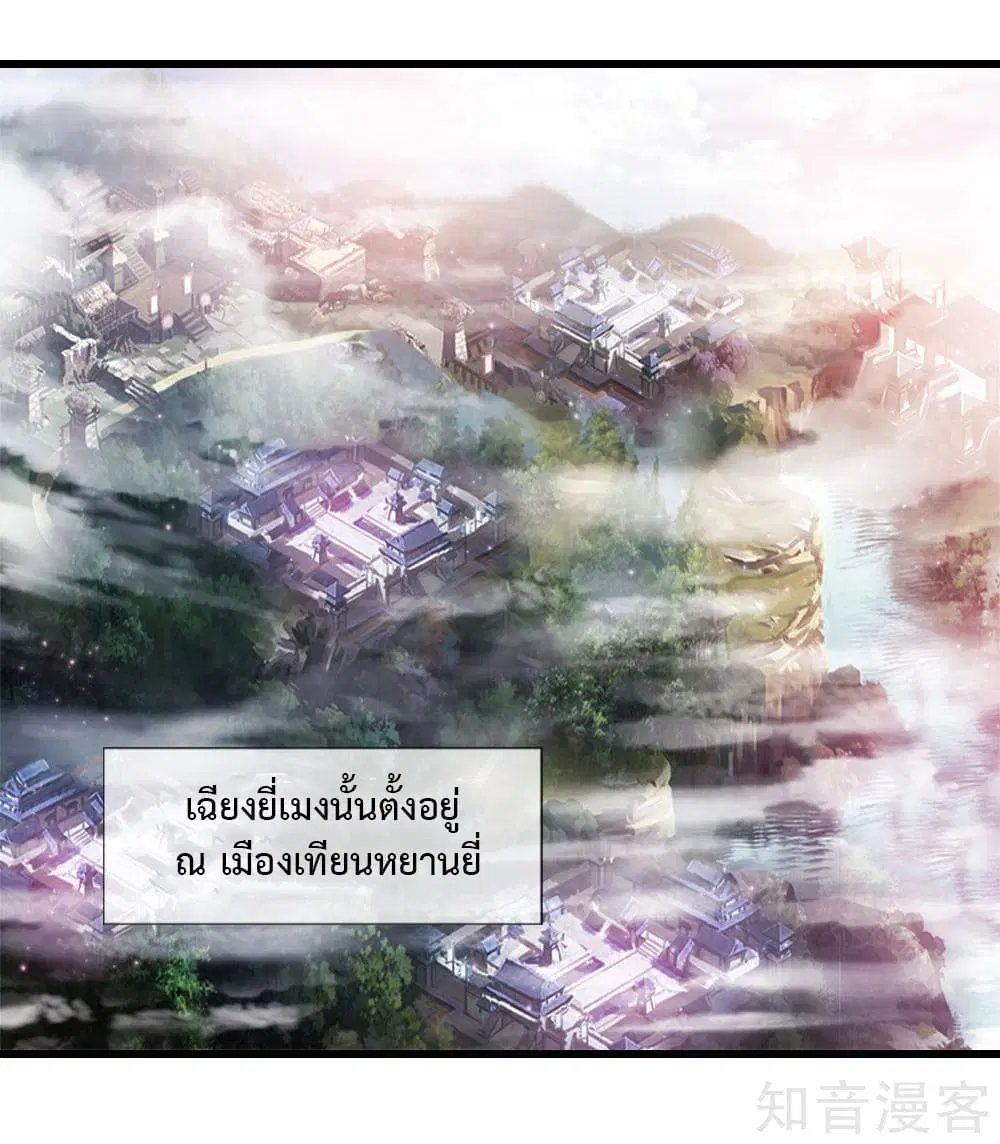 Shenwu Tianzun ตอนที่ 1 หน้า 2