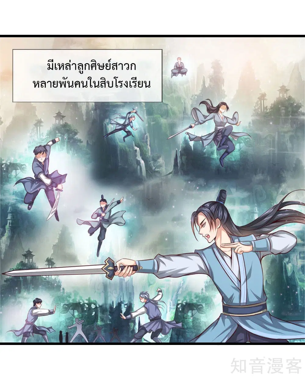 Shenwu Tianzun ตอนที่ 1 หน้า 3