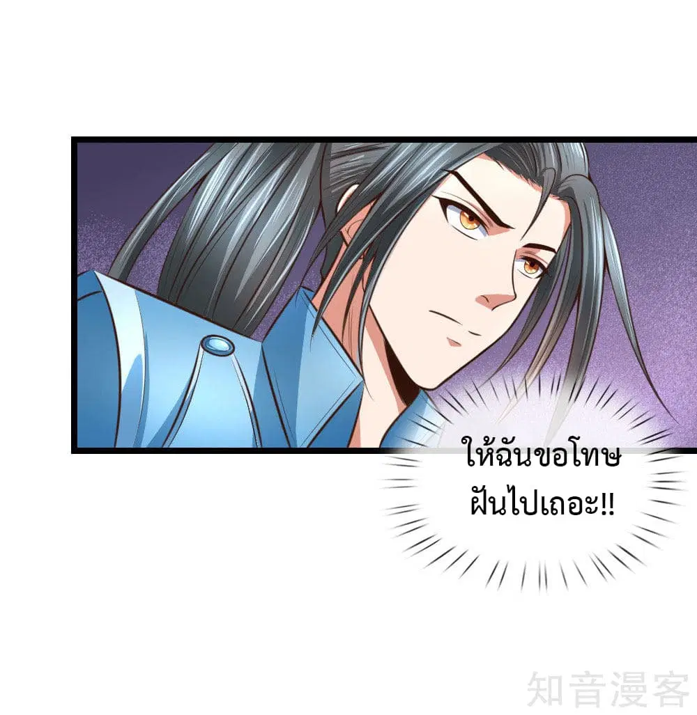 Shenwu Tianzun ตอนที่ 10 หน้า 2