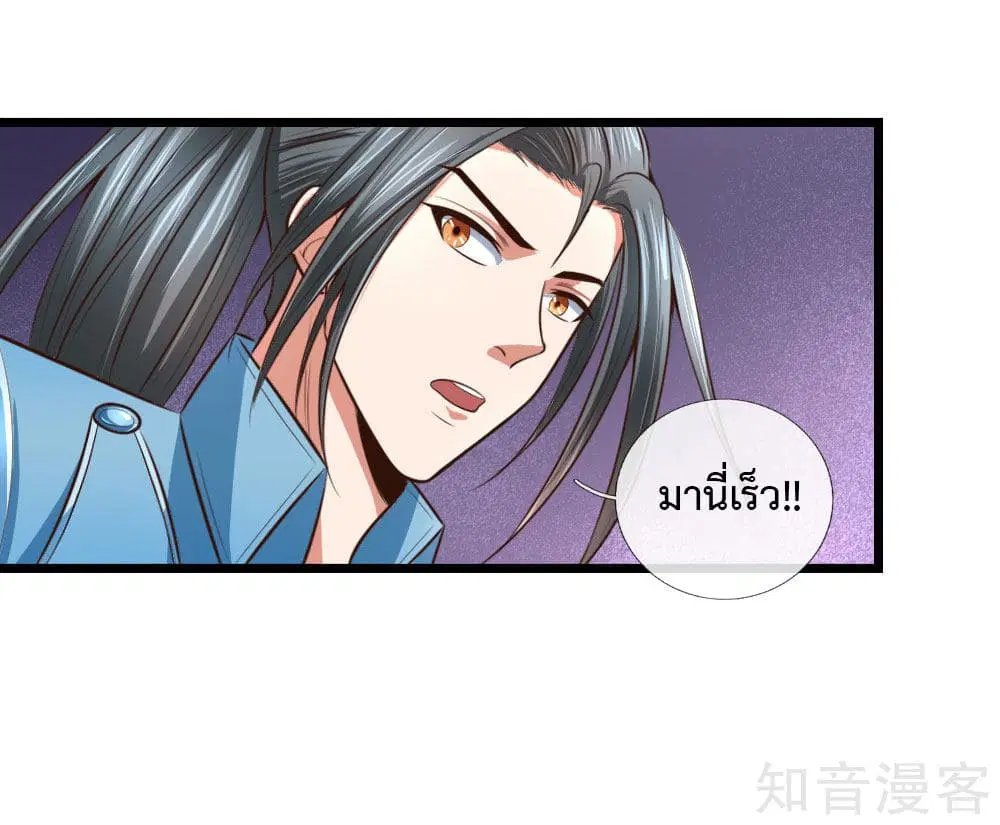 Shenwu Tianzun ตอนที่ 10 หน้า 3