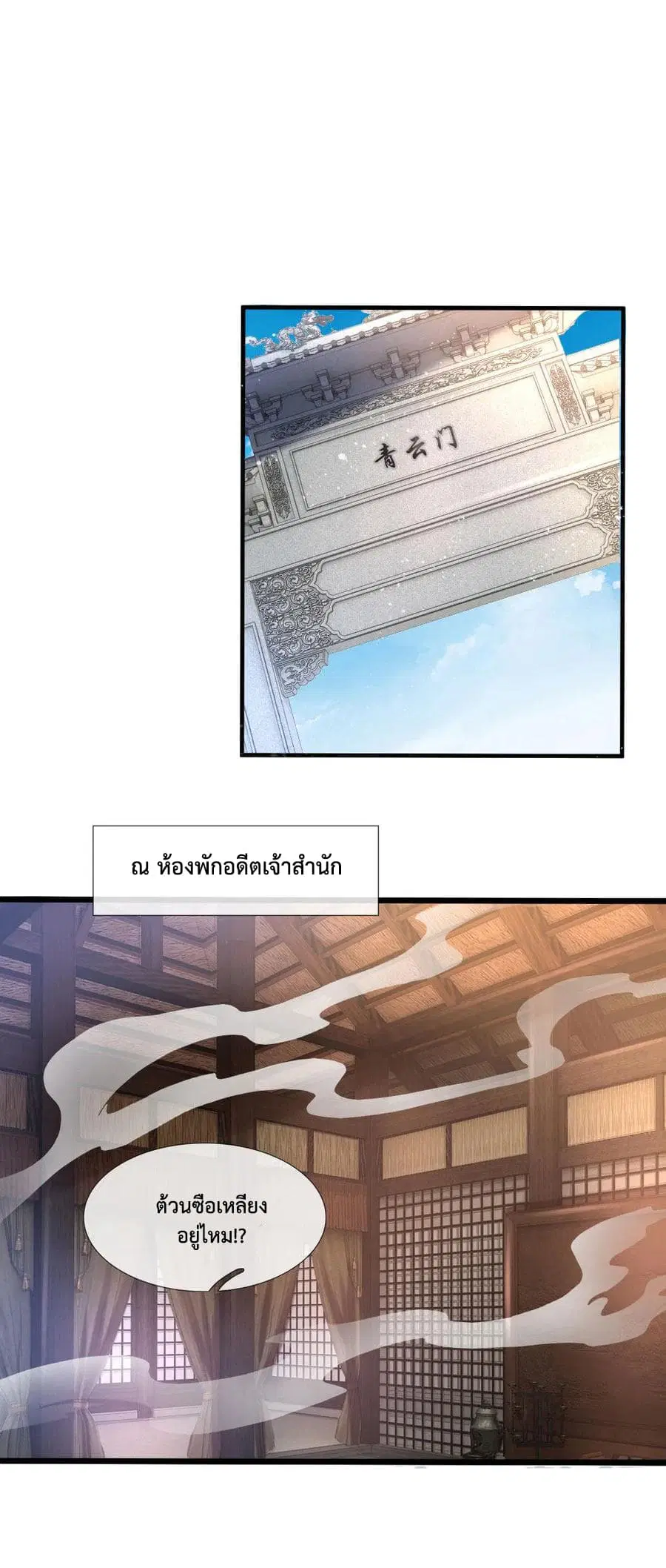 Shenwu Tianzun ตอนที่ 102 หน้า 2