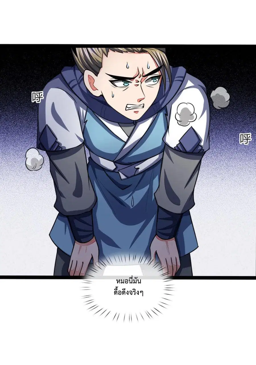 Shenwu Tianzun ตอนที่ 104 หน้า 3