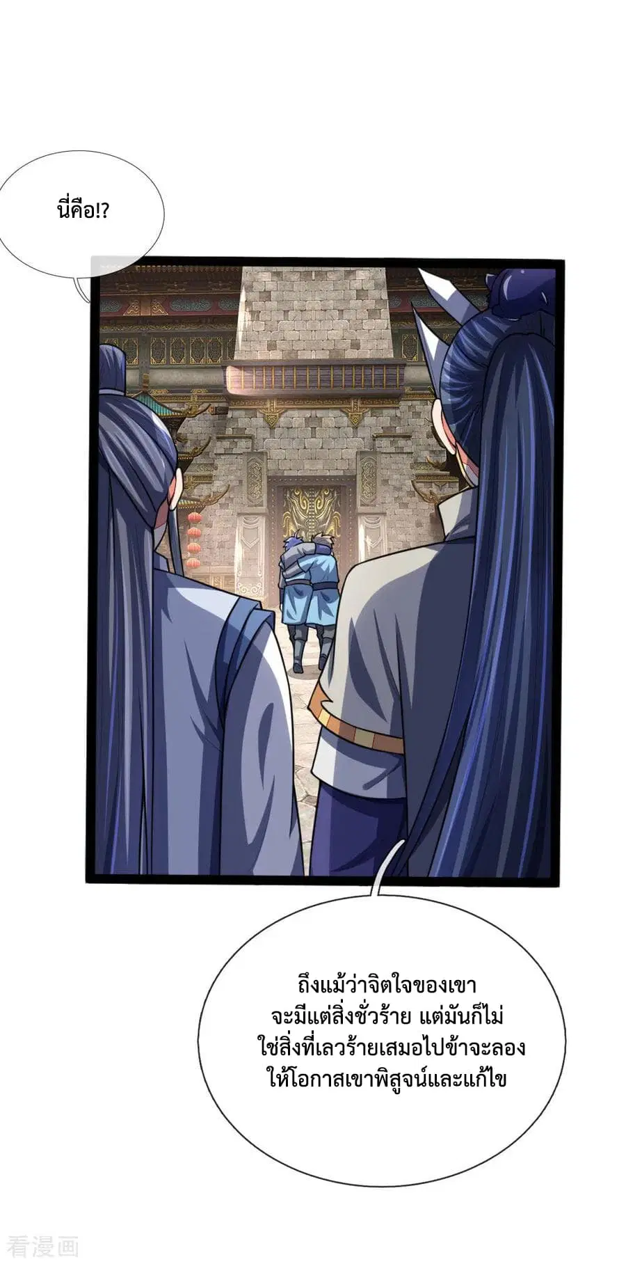 Shenwu Tianzun ตอนที่ 105 หน้า 3