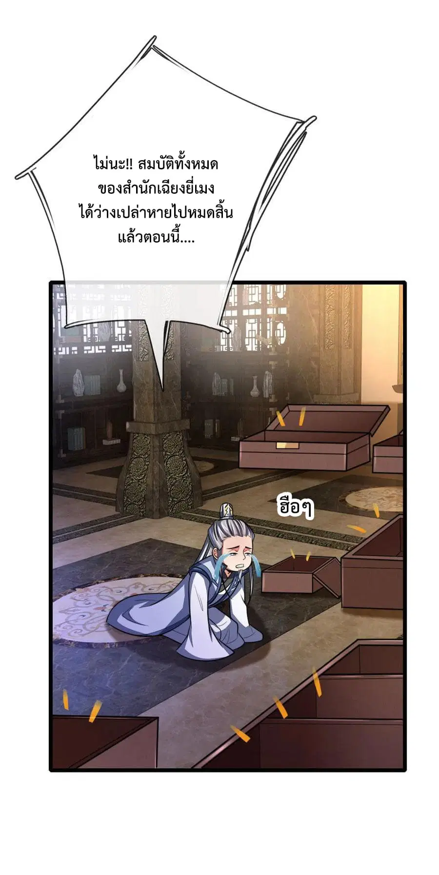 Shenwu Tianzun ตอนที่ 106 หน้า 2