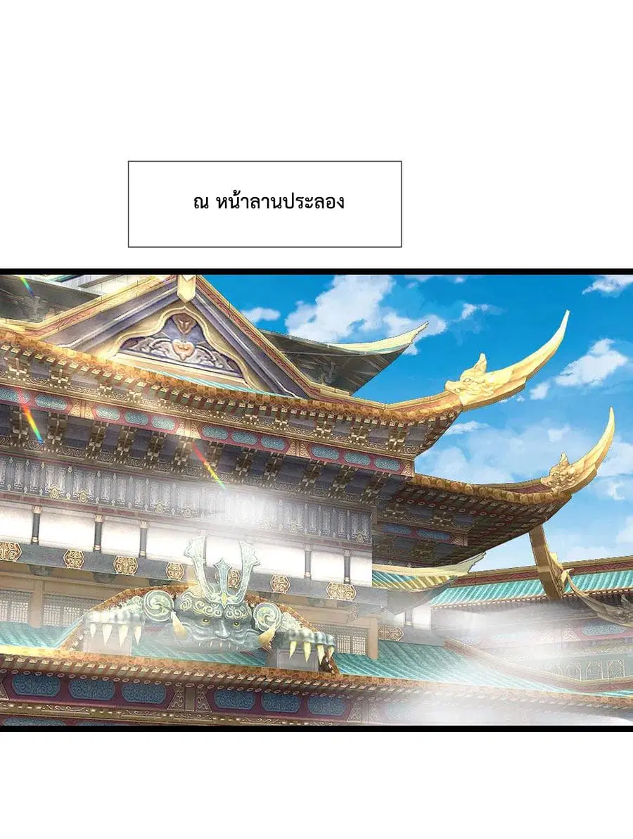 Shenwu Tianzun ตอนที่ 108 หน้า 2