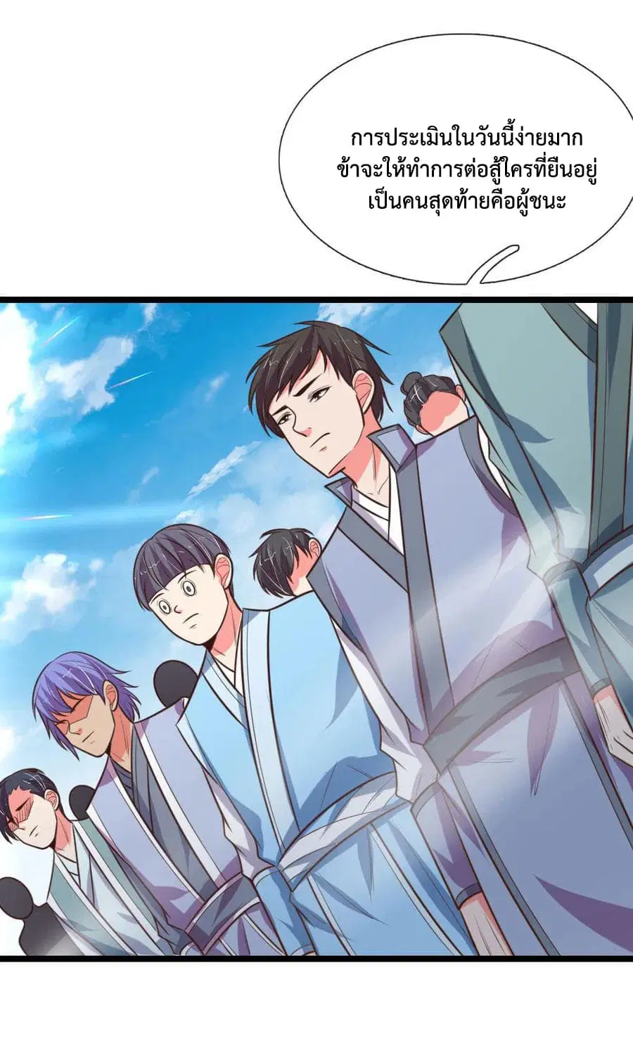 Shenwu Tianzun ตอนที่ 108 หน้า 3