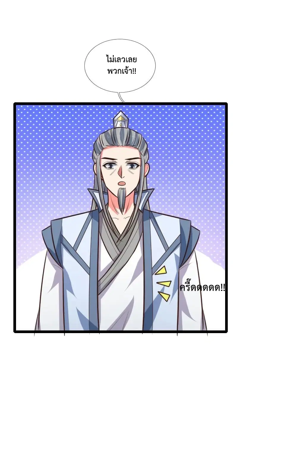 Shenwu Tianzun ตอนที่ 110 หน้า 2