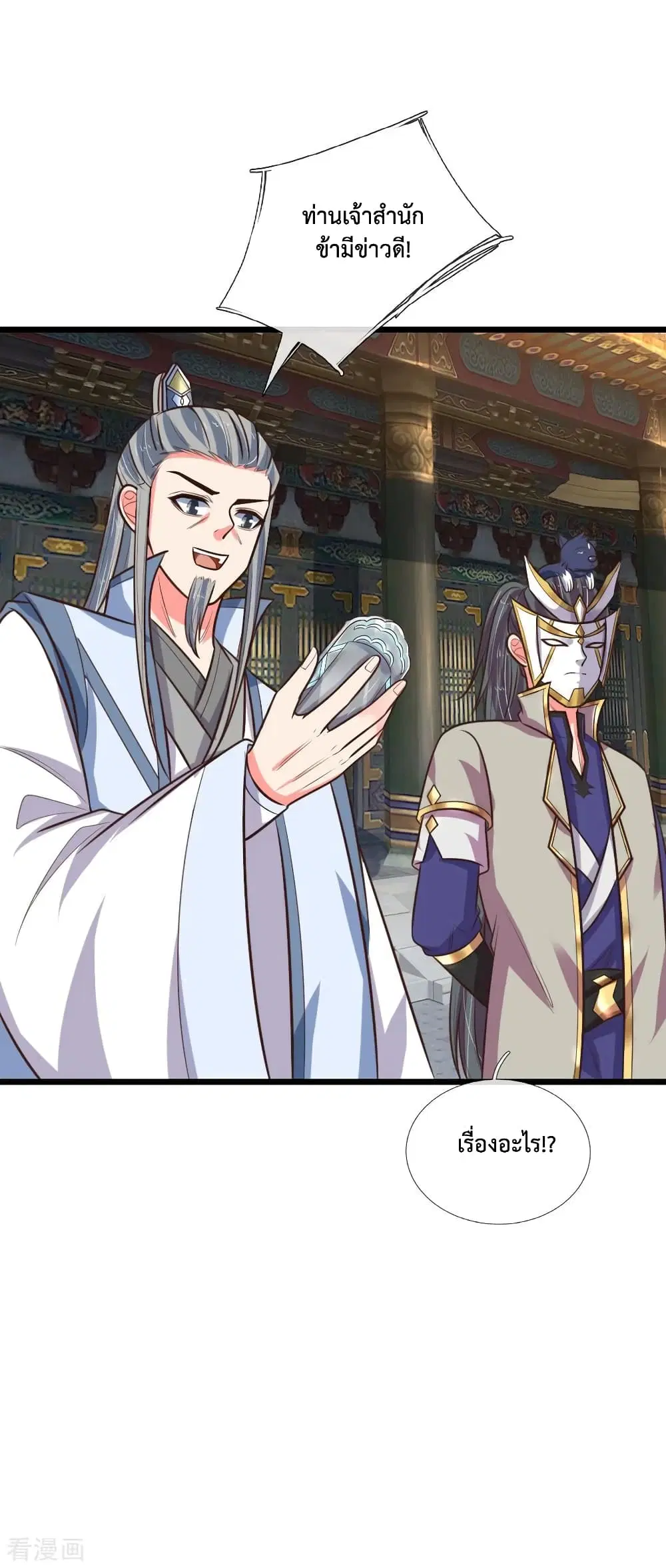Shenwu Tianzun ตอนที่ 110 หน้า 3