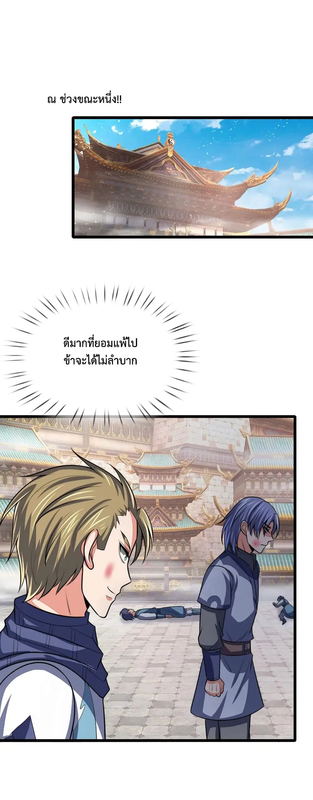 Shenwu Tianzun ตอนที่ 111 หน้า 2