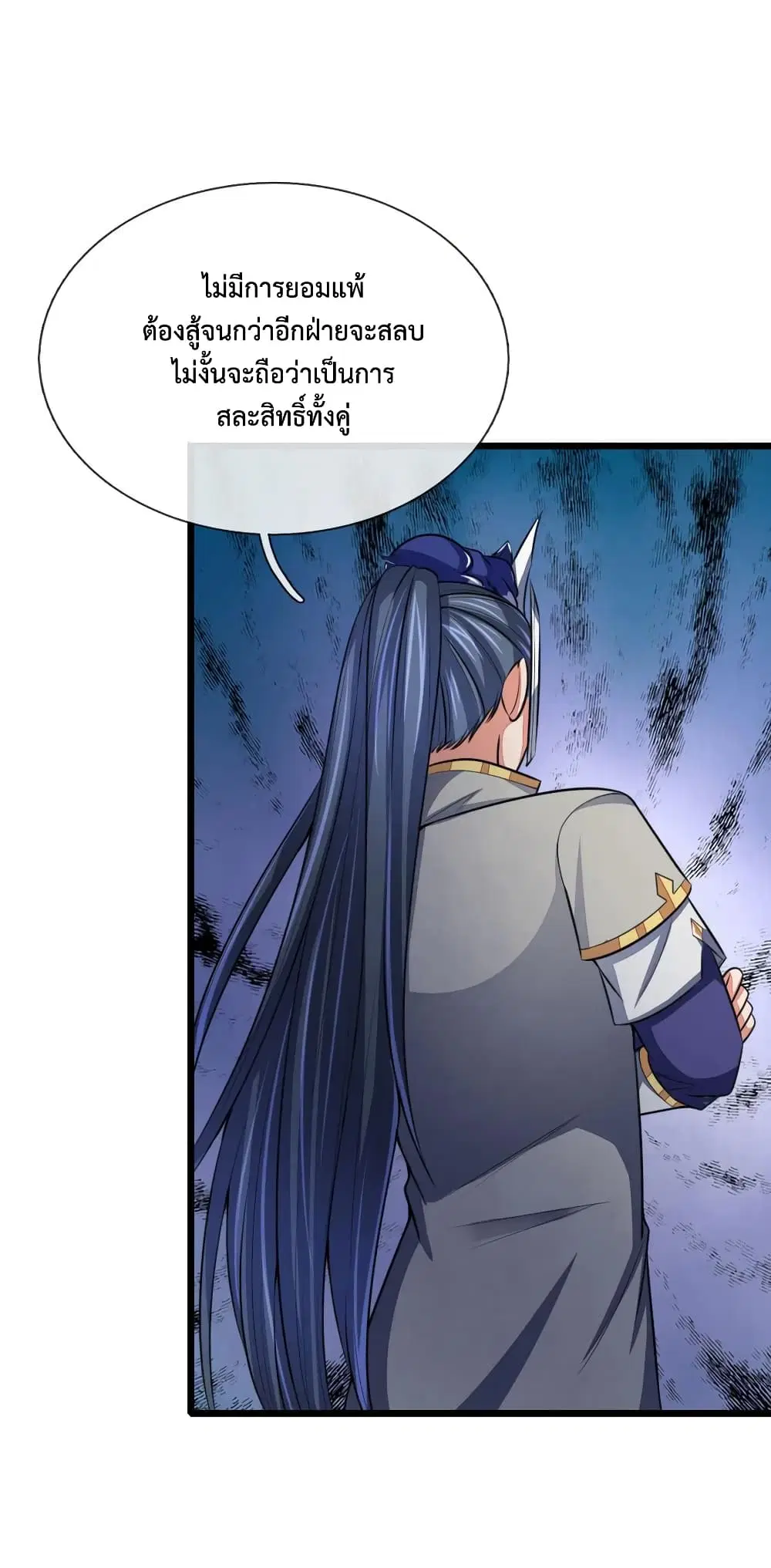 Shenwu Tianzun ตอนที่ 111 หน้า 3