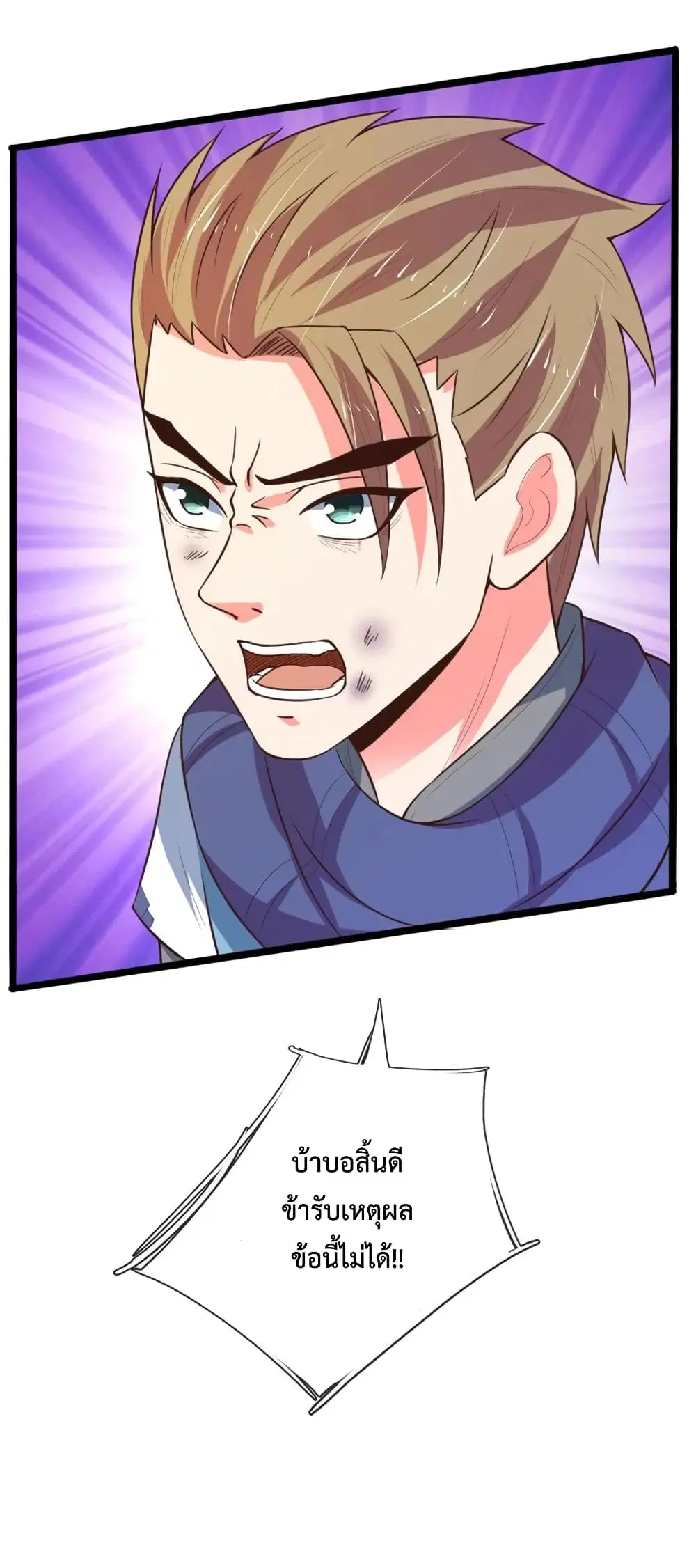 Shenwu Tianzun ตอนที่ 113 หน้า 2