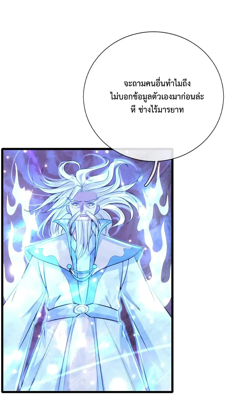 Shenwu Tianzun ตอนที่ 114 หน้า 3