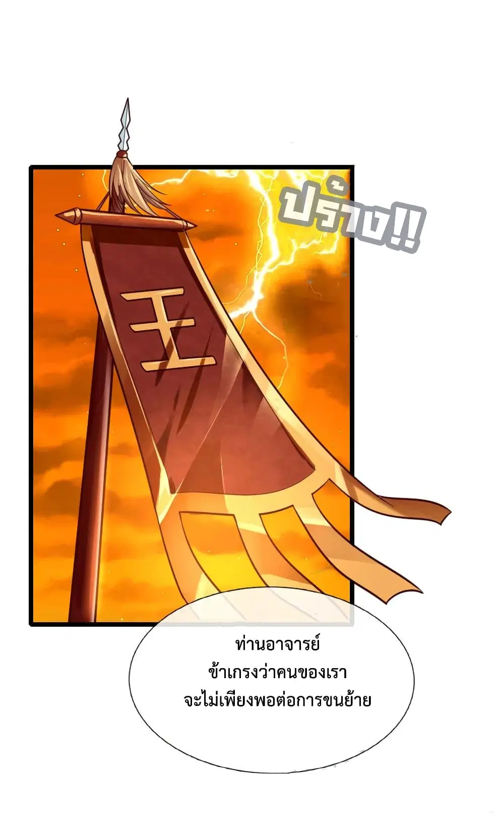 Shenwu Tianzun ตอนที่ 117 หน้า 2
