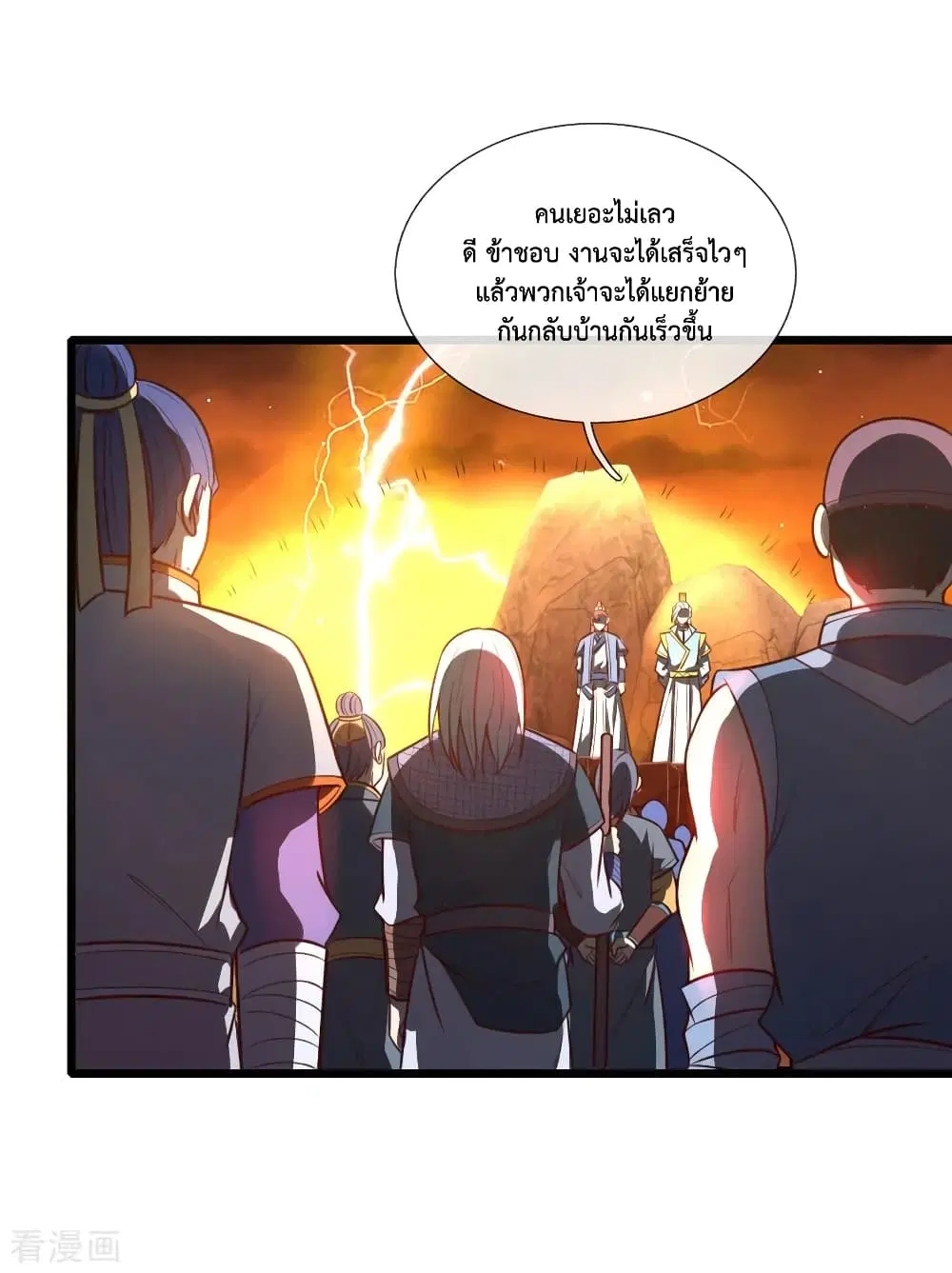 Shenwu Tianzun ตอนที่ 118 หน้า 2
