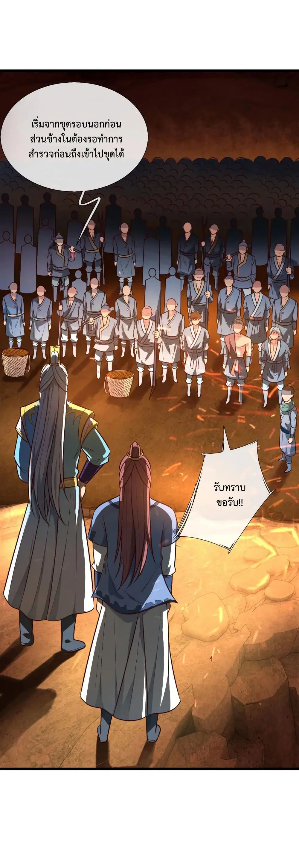 Shenwu Tianzun ตอนที่ 118 หน้า 3