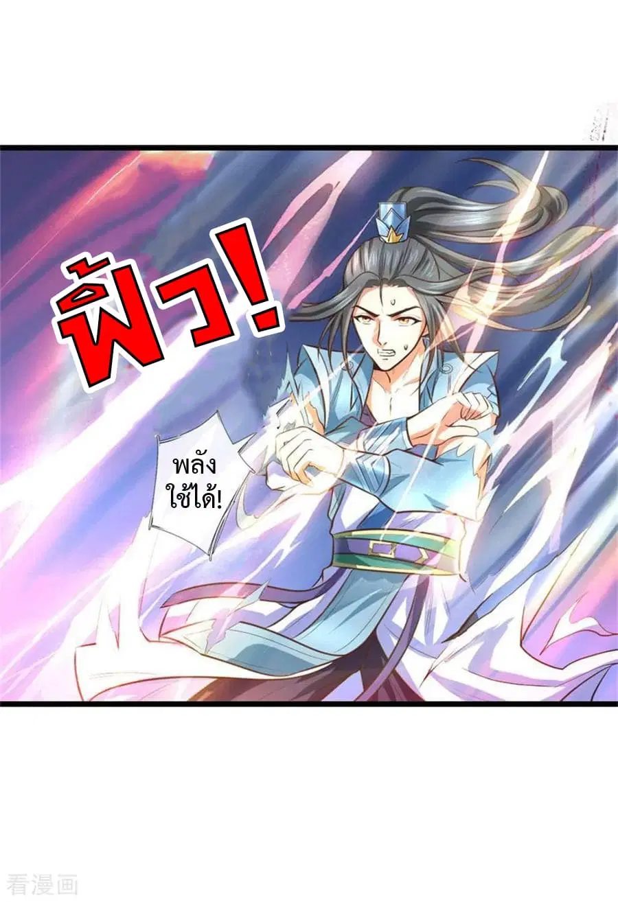 Shenwu Tianzun ตอนที่ 12 หน้า 3