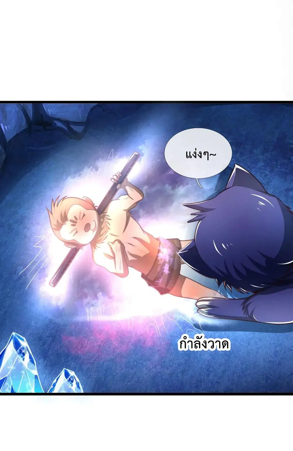 Shenwu Tianzun ตอนที่ 120 หน้า 2