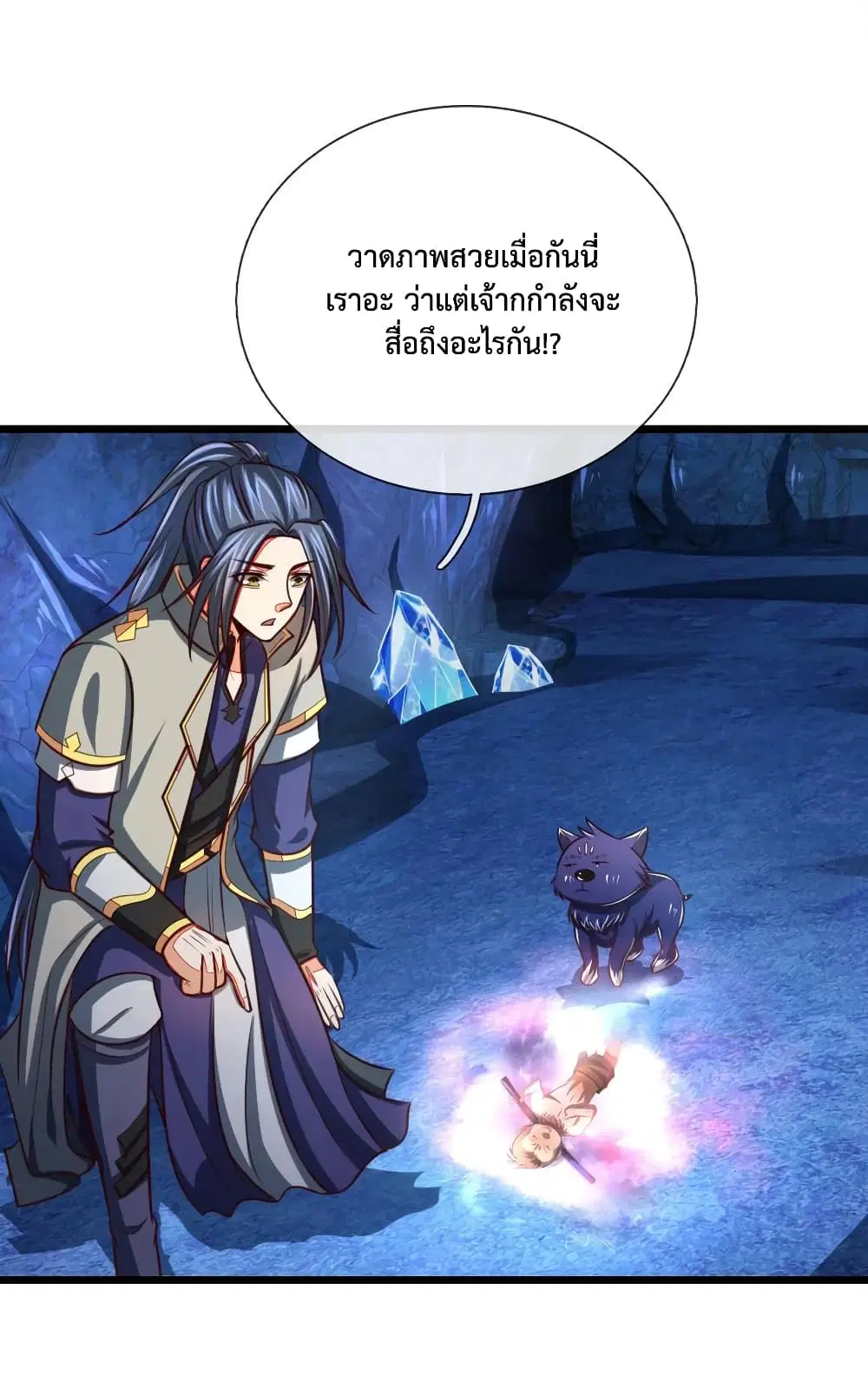 Shenwu Tianzun ตอนที่ 120 หน้า 3
