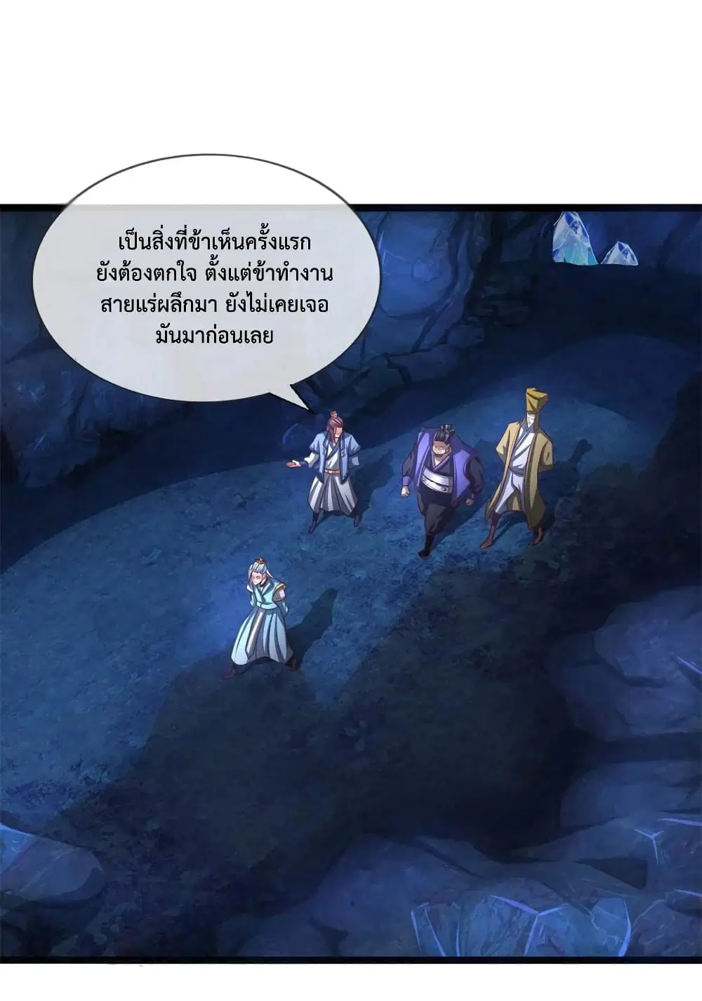 Shenwu Tianzun ตอนที่ 124 หน้า 2