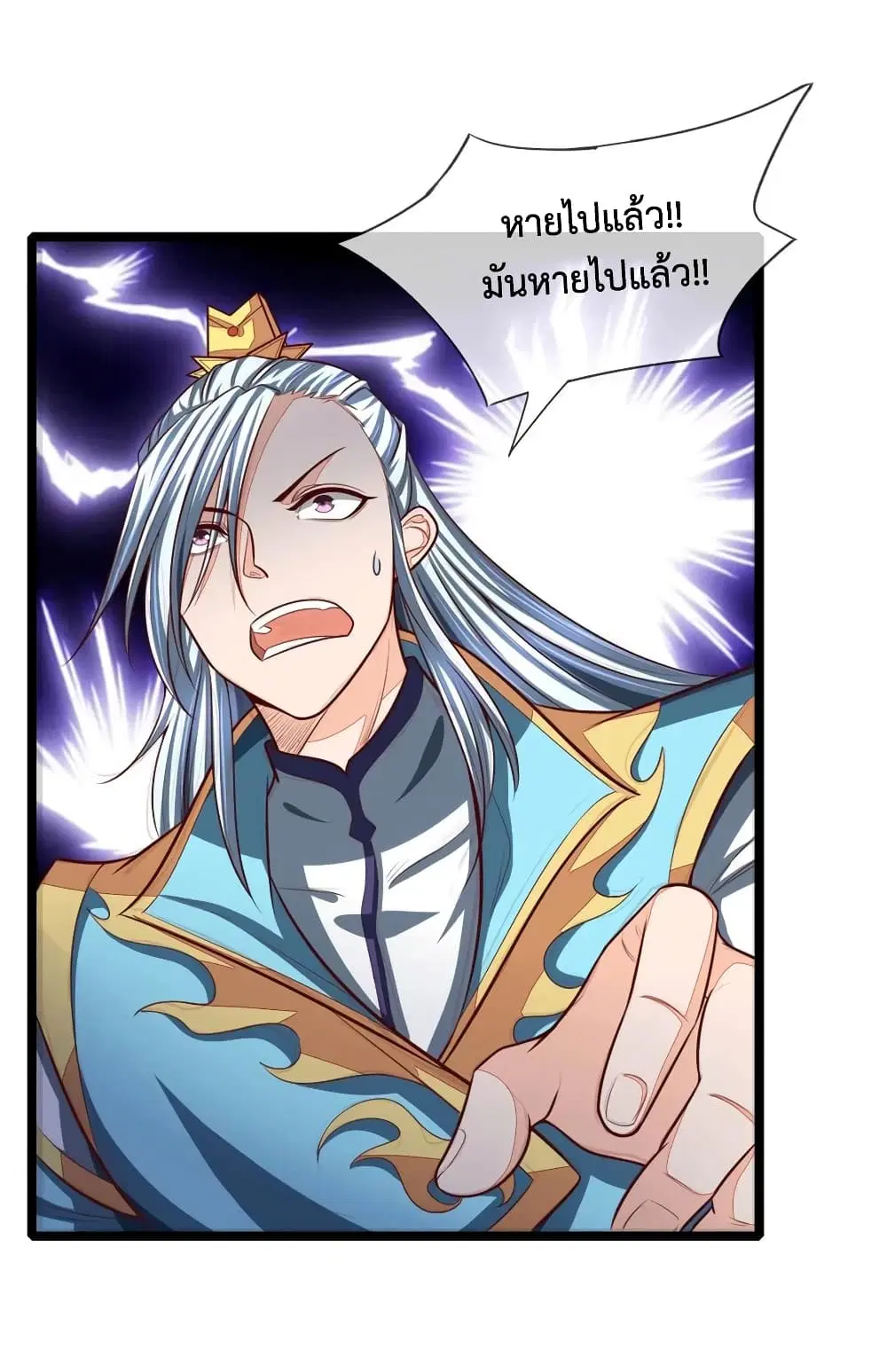 Shenwu Tianzun ตอนที่ 124 หน้า 3
