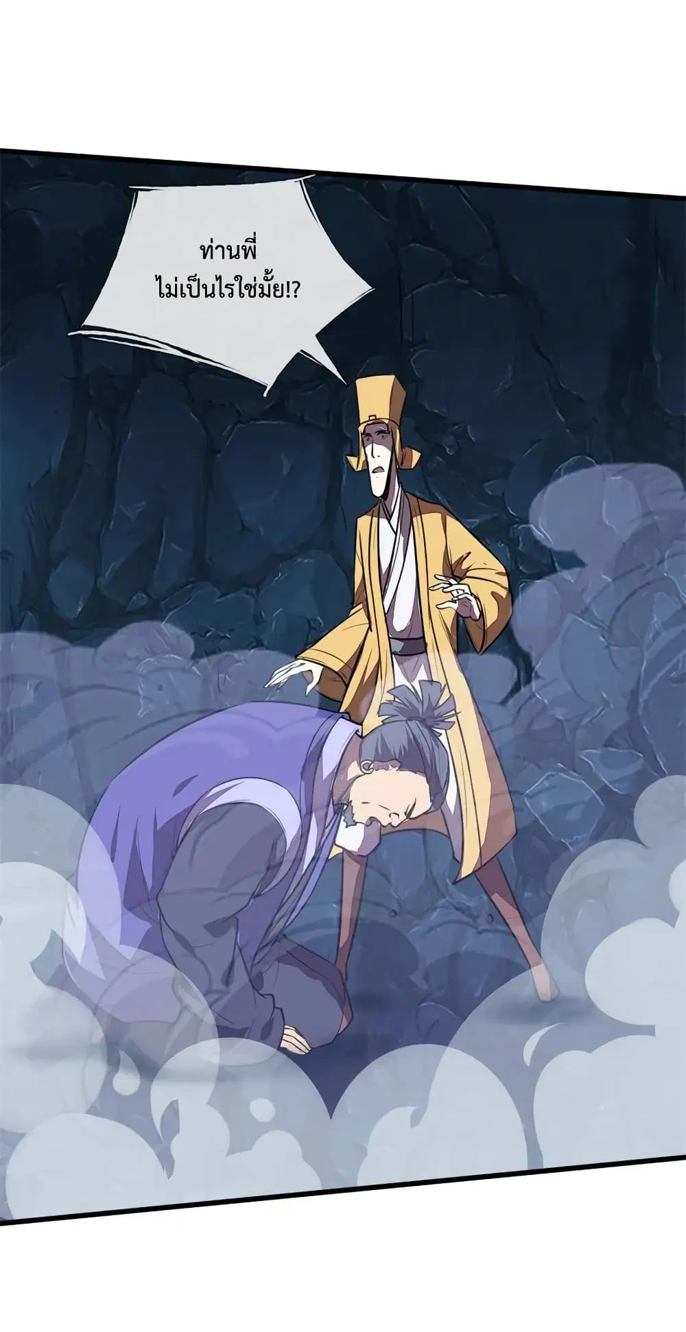 Shenwu Tianzun ตอนที่ 125 หน้า 2
