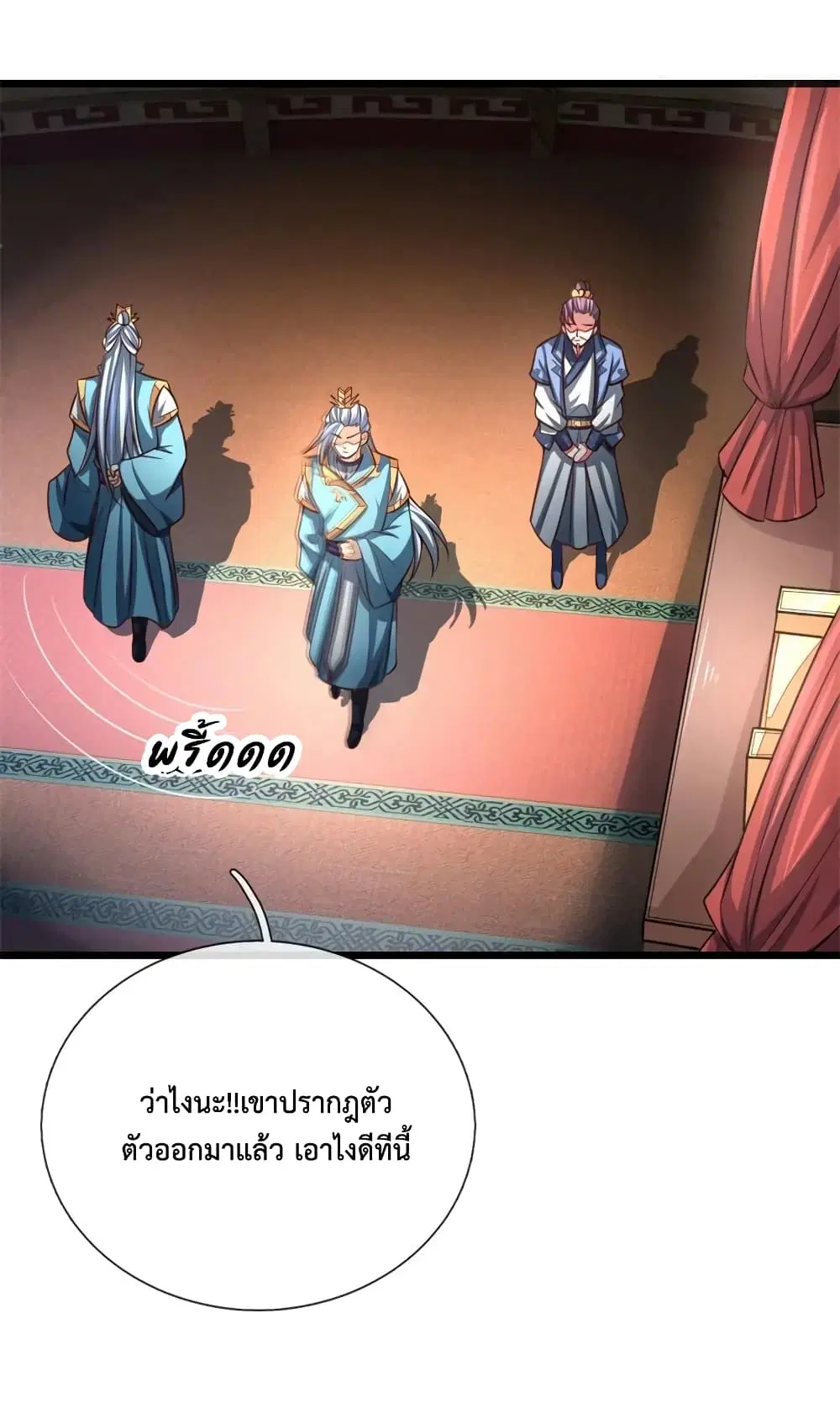 Shenwu Tianzun ตอนที่ 127 หน้า 3