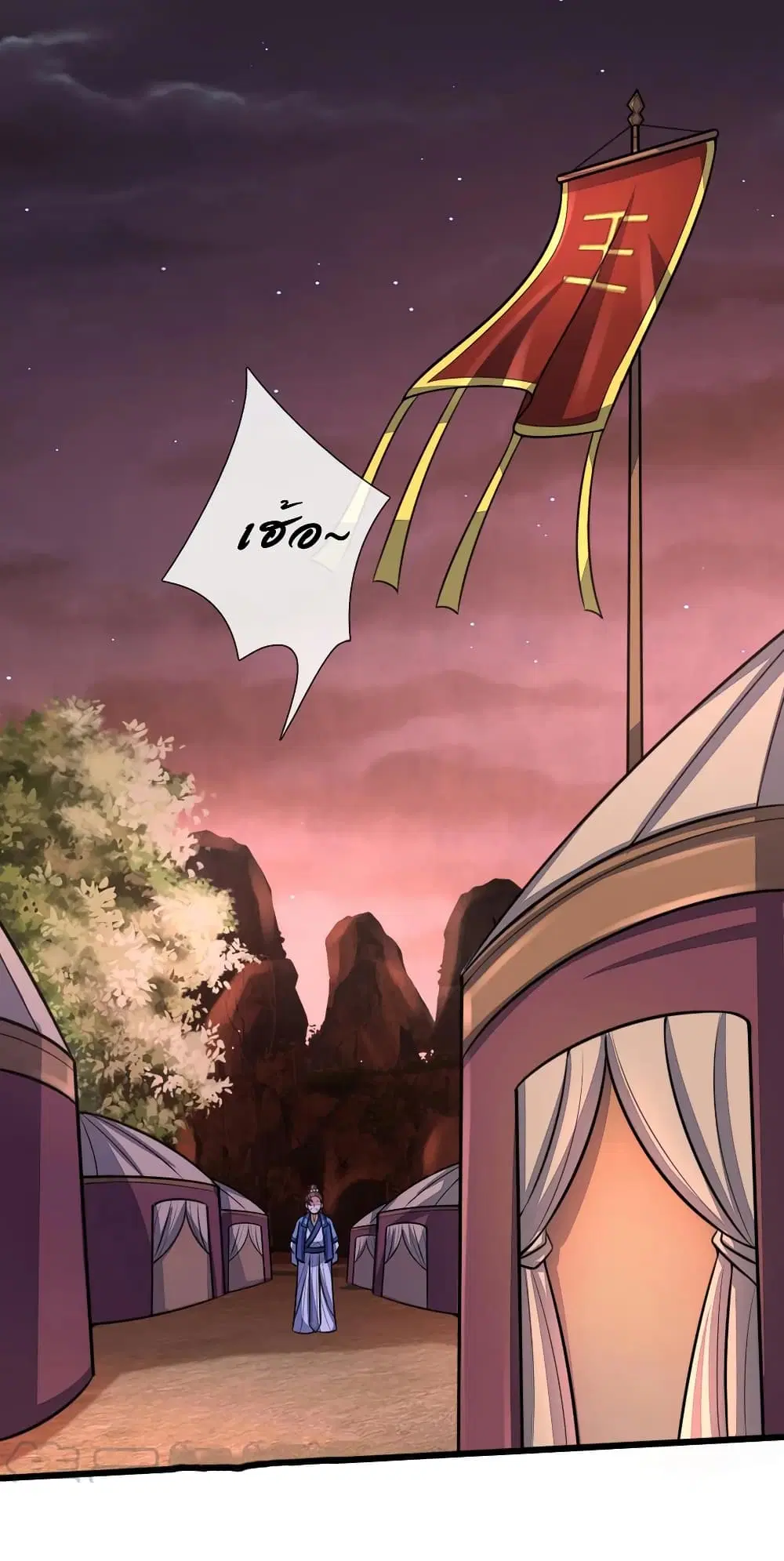 Shenwu Tianzun ตอนที่ 128 หน้า 2