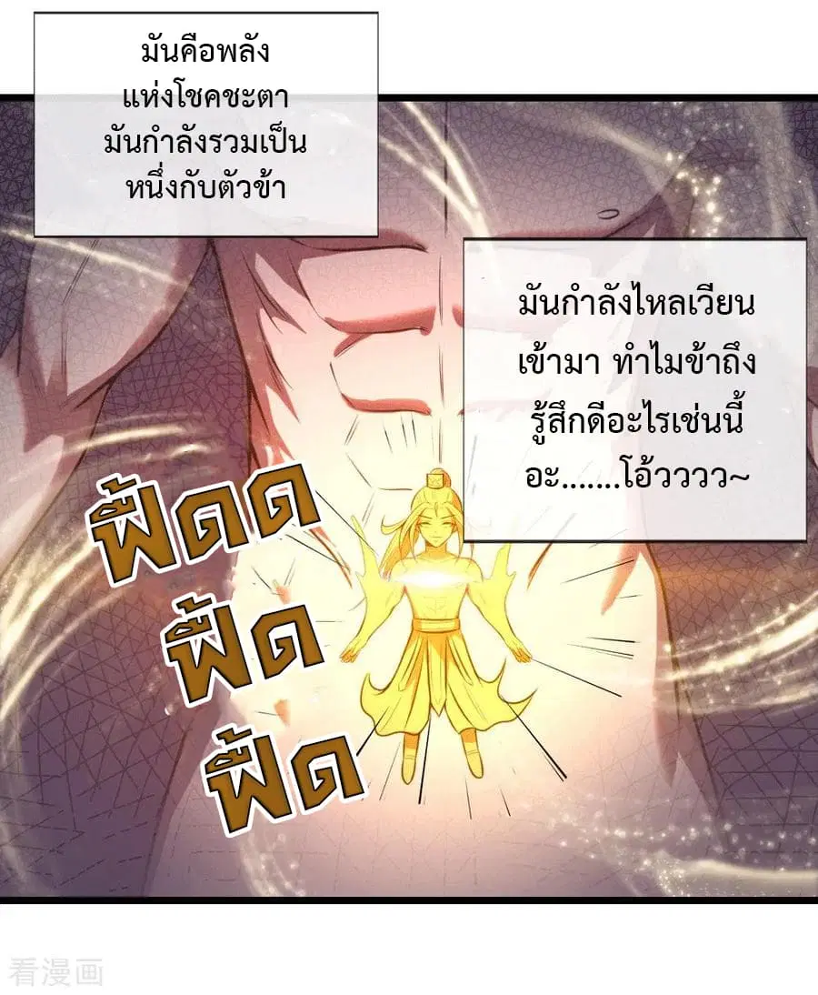 Shenwu Tianzun ตอนที่ 13 หน้า 3