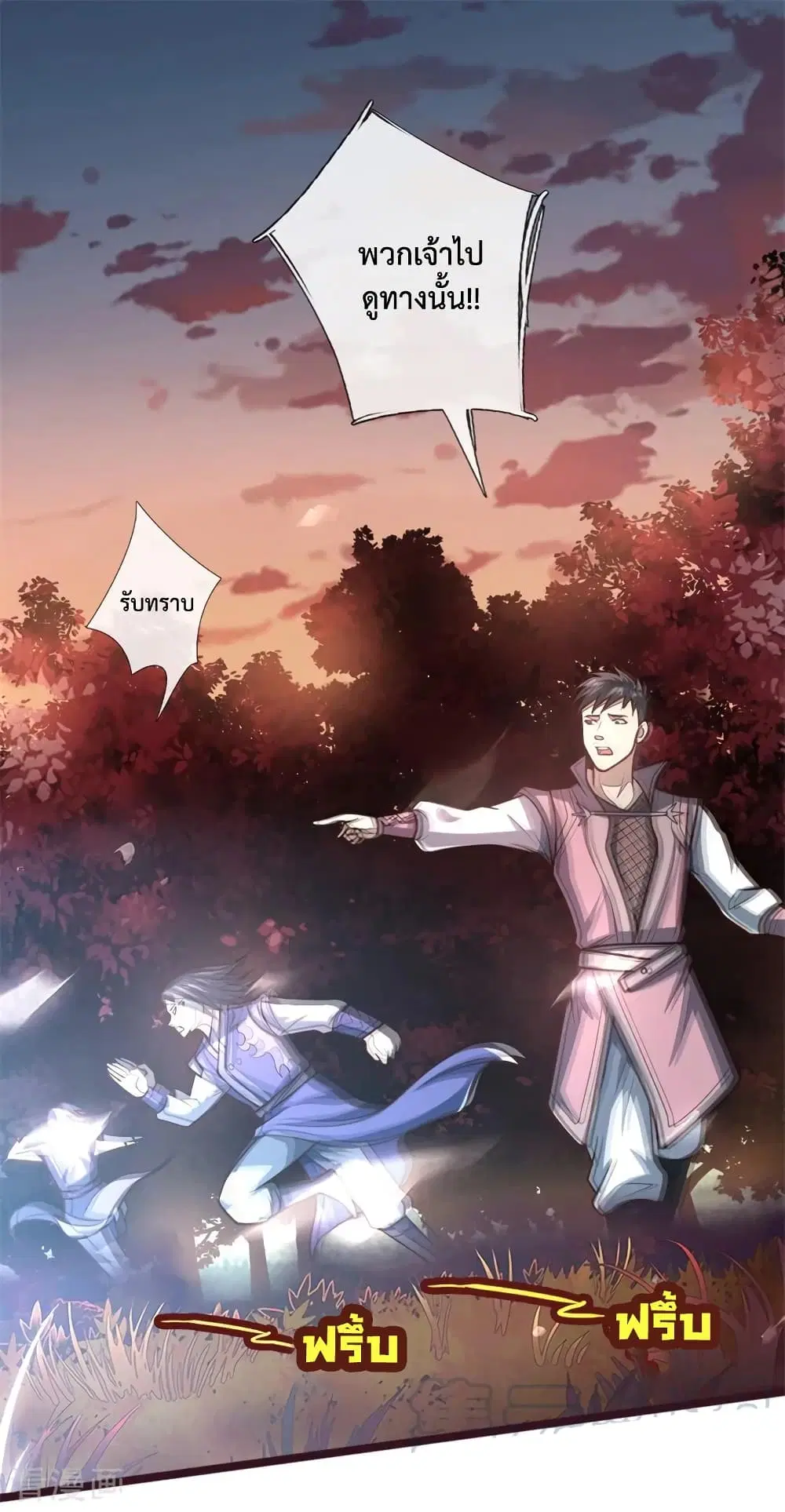 Shenwu Tianzun ตอนที่ 130 หน้า 2