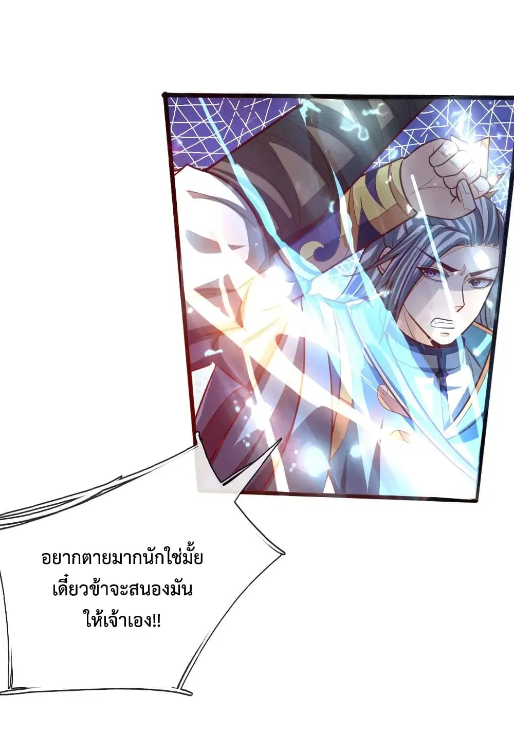 Shenwu Tianzun ตอนที่ 133 หน้า 2