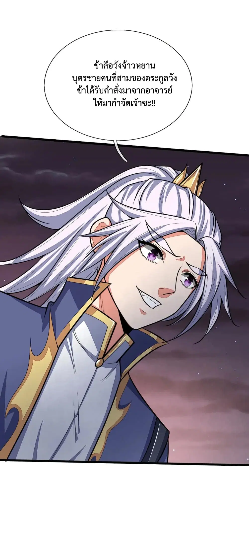 Shenwu Tianzun ตอนที่ 135 หน้า 3