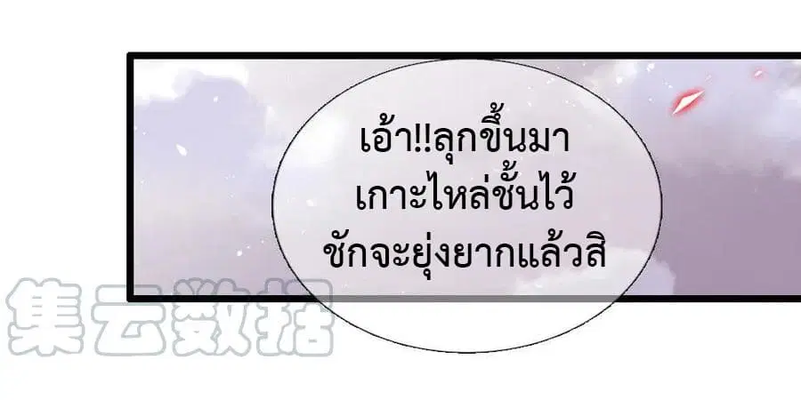 Shenwu Tianzun ตอนที่ 14 หน้า 2