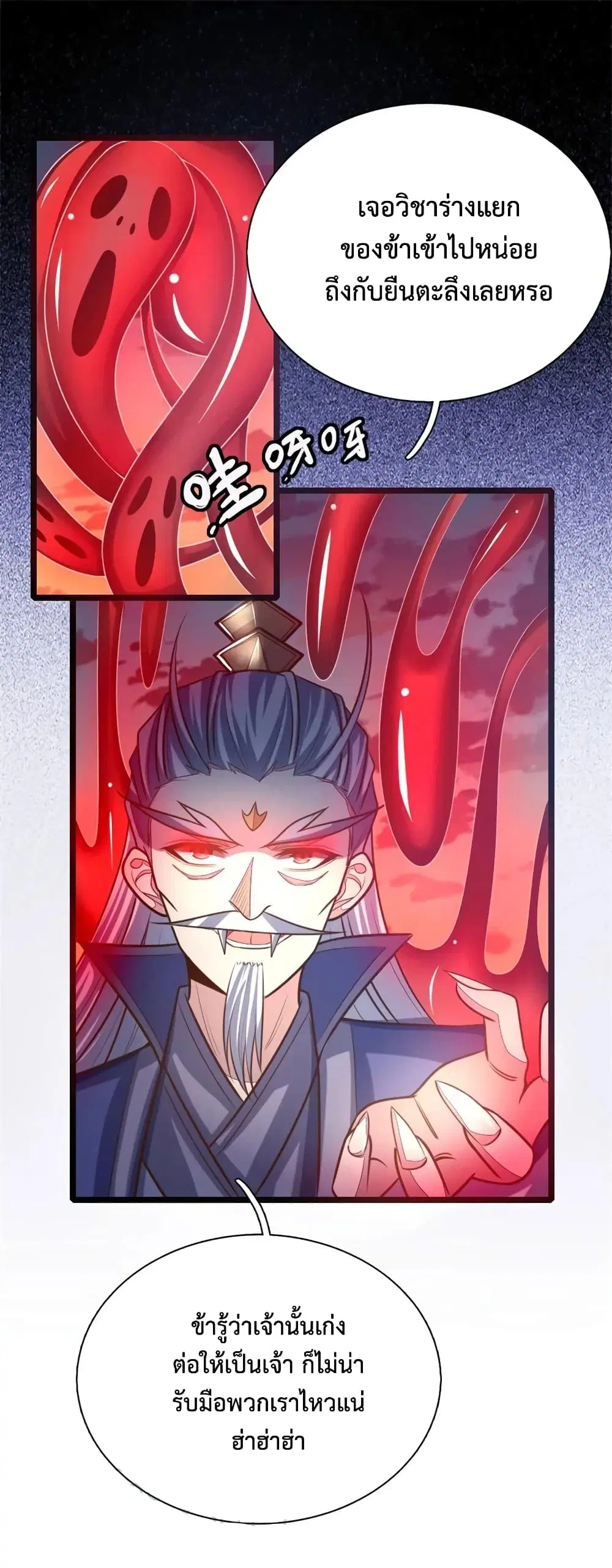 Shenwu Tianzun ตอนที่ 141 หน้า 2