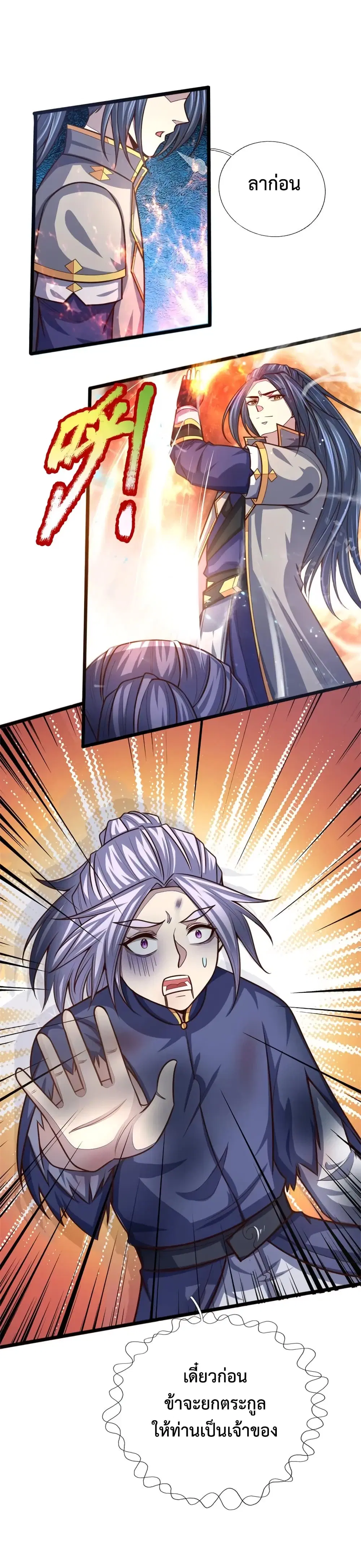 Shenwu Tianzun ตอนที่ 145 หน้า 2