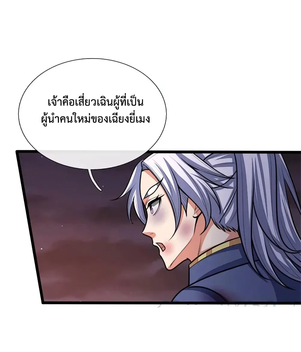 Shenwu Tianzun ตอนที่ 146 หน้า 2
