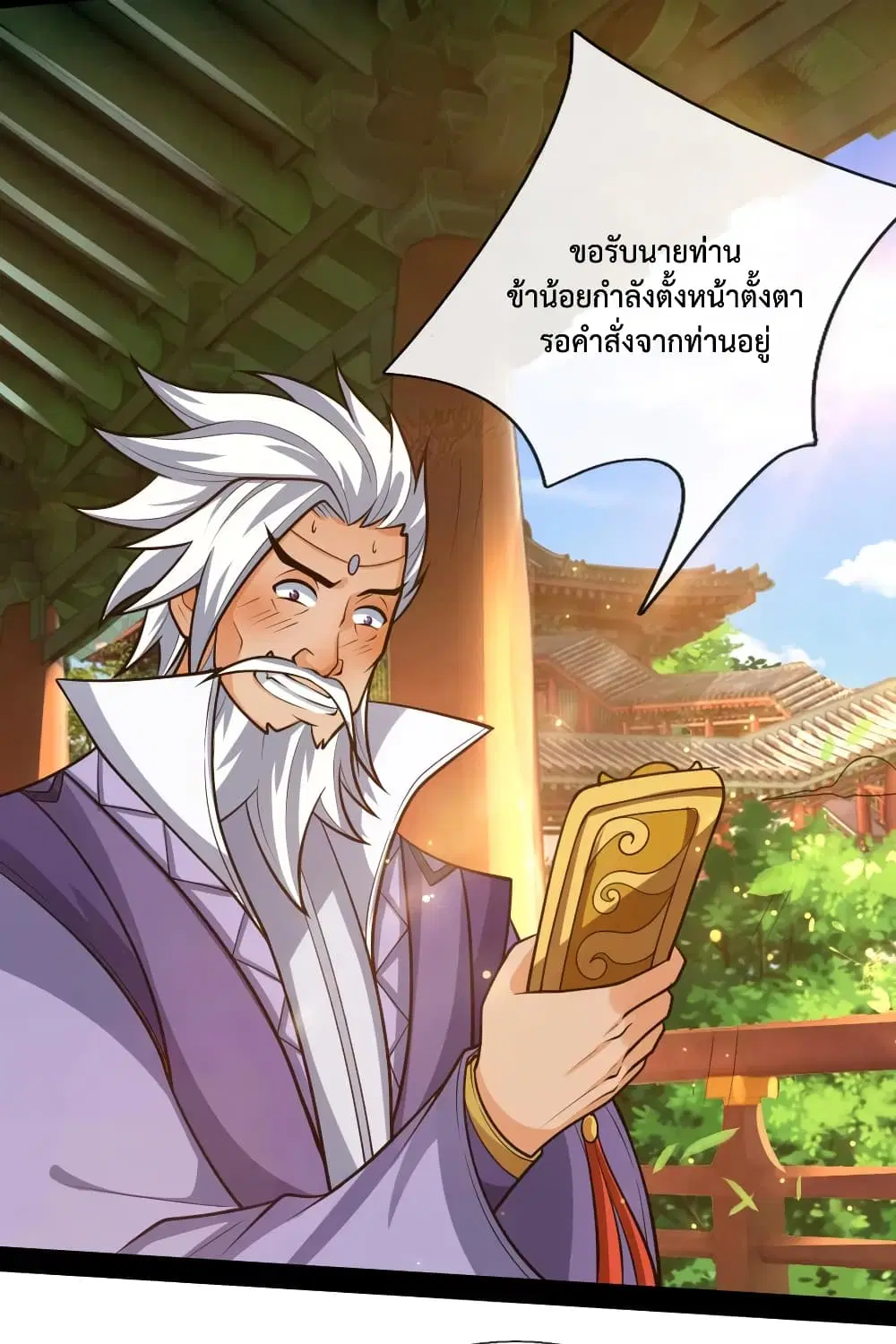 Shenwu Tianzun ตอนที่ 148 หน้า 3