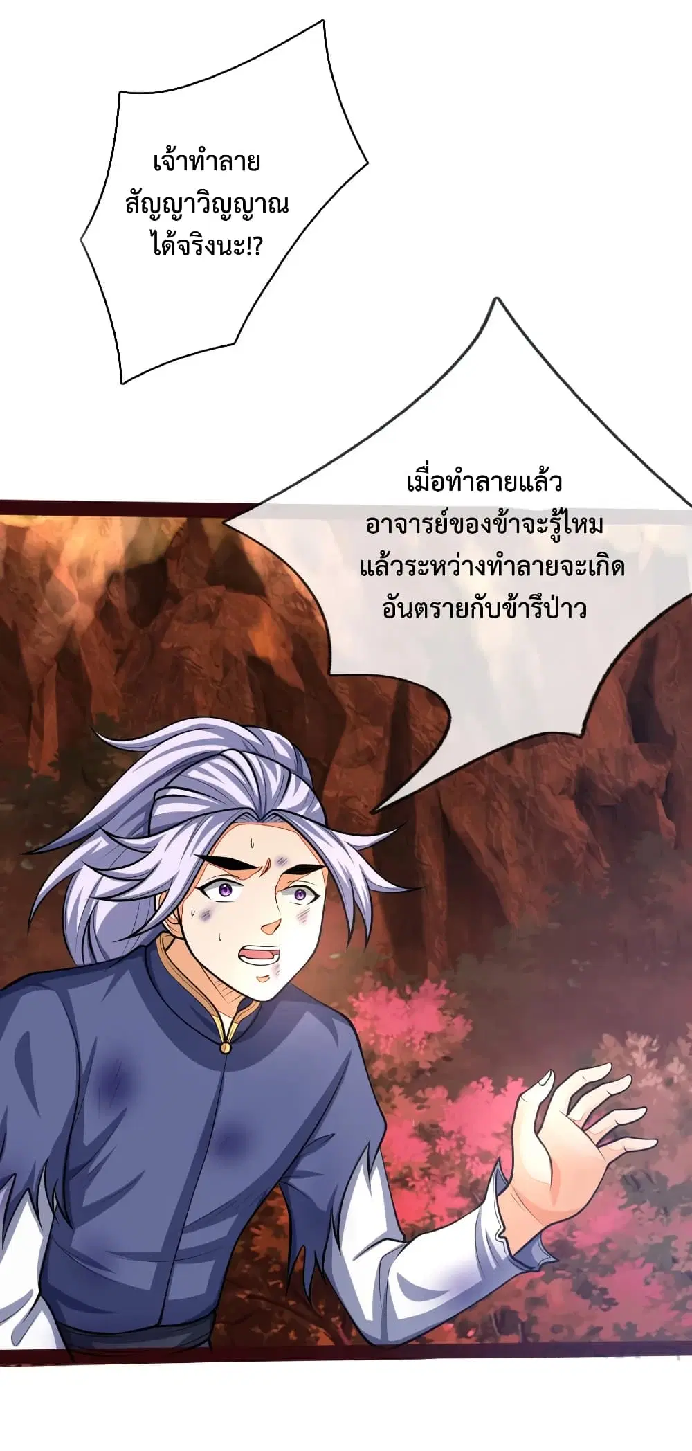 Shenwu Tianzun ตอนที่ 149 หน้า 2