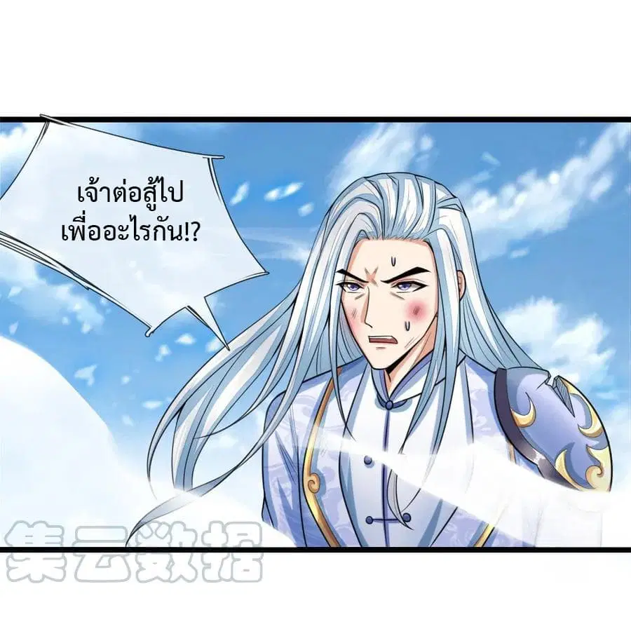Shenwu Tianzun ตอนที่ 15 หน้า 2