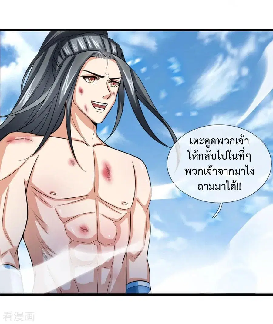Shenwu Tianzun ตอนที่ 15 หน้า 3