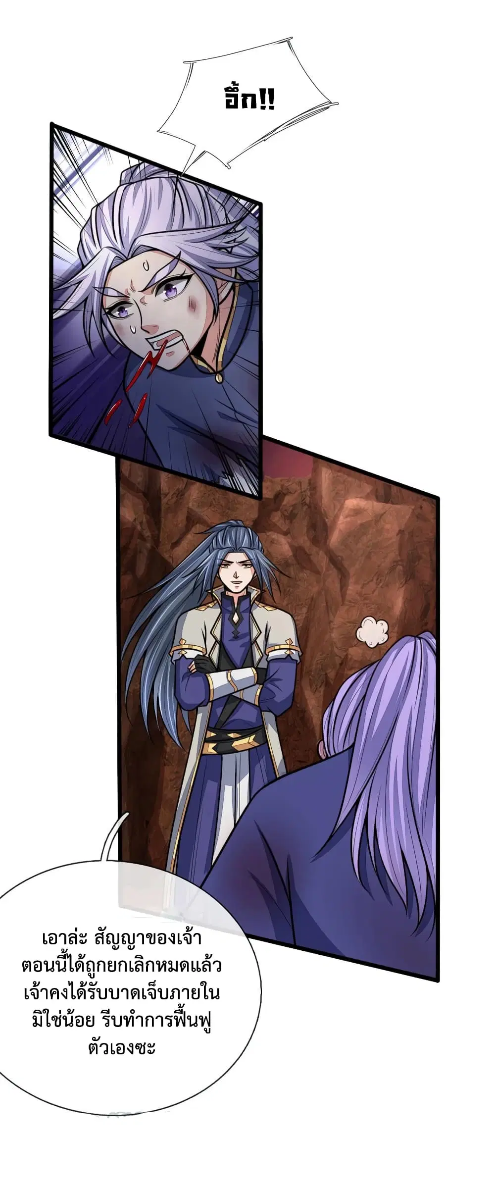 Shenwu Tianzun ตอนที่ 150 หน้า 2