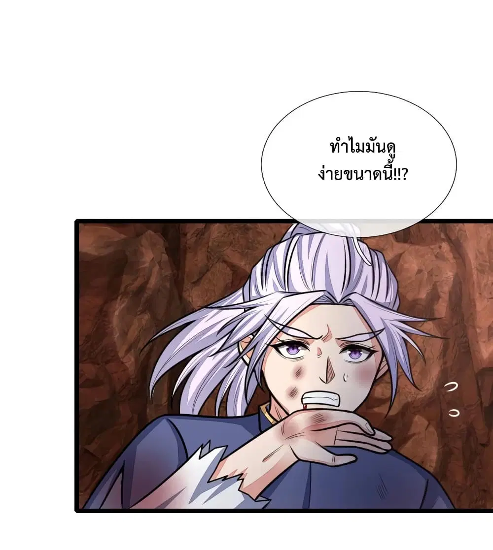 Shenwu Tianzun ตอนที่ 150 หน้า 3