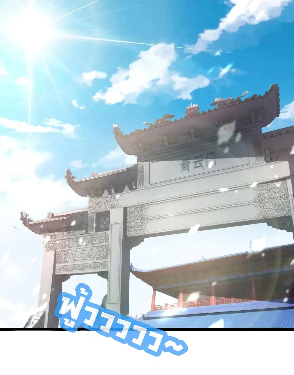 Shenwu Tianzun ตอนที่ 154 หน้า 2